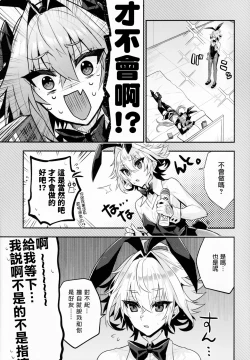 Page 3 of Naka no Ii Shinyuu wa Bunny Cosplay Kijoui Koubi o Sururashii zo