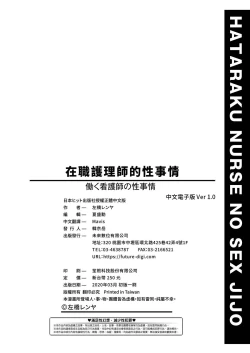 Page 202 of Hataraku Kangoshi no Sei Jijou | 在職護理師的性事情