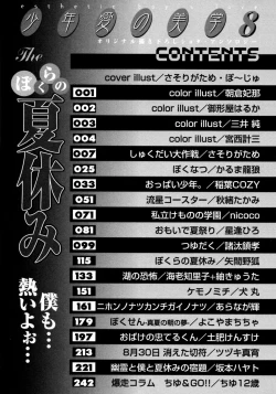 Page 11 of Shounen Ai no Bigaku 8 The Bokura no Natsuyasumi