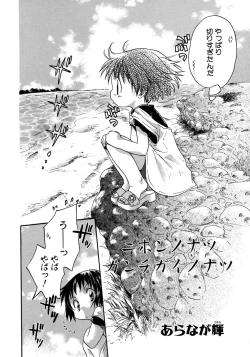 Page 168 of Shounen Ai no Bigaku 8 The Bokura no Natsuyasumi