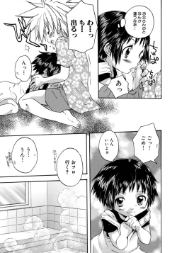 Page 177 of Shounen Ai no Bigaku 8 The Bokura no Natsuyasumi