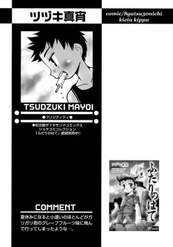 Page 225 of Shounen Ai no Bigaku 8 The Bokura no Natsuyasumi