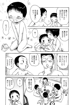 Page 33 of Shounen Ai no Bigaku 8 The Bokura no Natsuyasumi