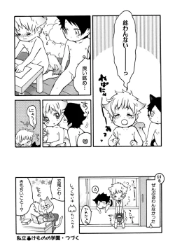 Page 84 of Shounen Ai no Bigaku 8 The Bokura no Natsuyasumi