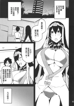 Page 2 of Sanzou-chan ni Tanomikomu