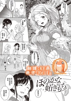 Page 1 of Honoka na Yaki Mochi