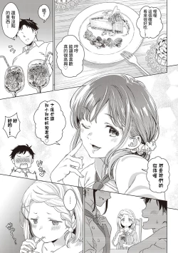 Page 4 of Honoka na Yaki Mochi