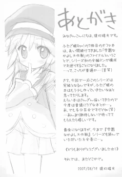 Page 17 of Gakuen Nakayoshi Daisakusen Final!