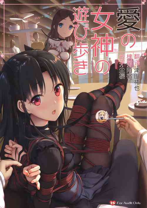 Download Ai no Megami no Asobiaruki