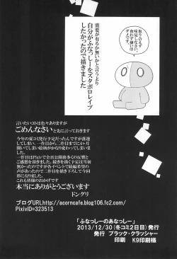 Page 42 of Funasshi no Anasshi