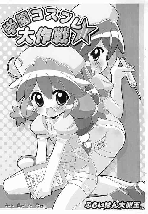 Download Gakuen Cosplay Daisakusen