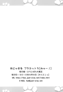 Page 18 of Anyamaru Planet 3