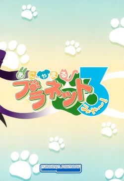 Page 20 of Anyamaru Planet 3