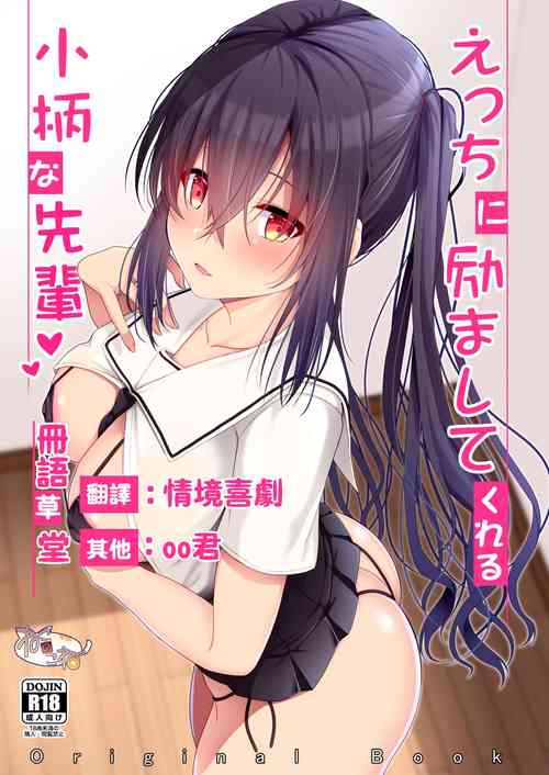 Download Ecchi ni Hagemashite Kureru Kogara na Senpai