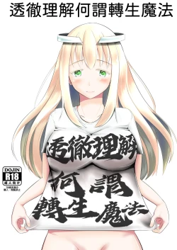 Page 3 of Tensei Mahou Kanzen ni Rikai Shita