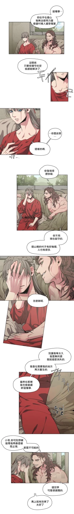 Page 17 of The Warrior and the Deity | 勇者与山神 Ch. 2-6+加笔1+加笔2