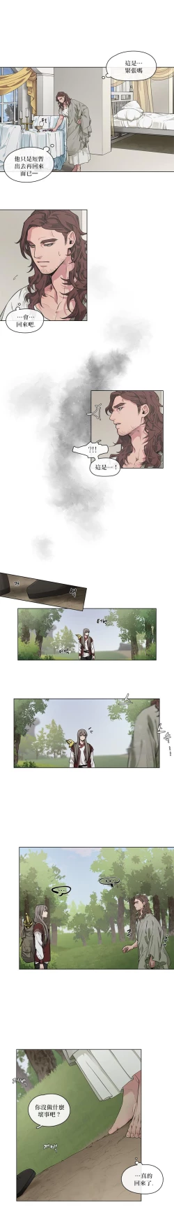 Page 71 of The Warrior and the Deity | 勇者与山神 Ch. 2-6+加笔1+加笔2