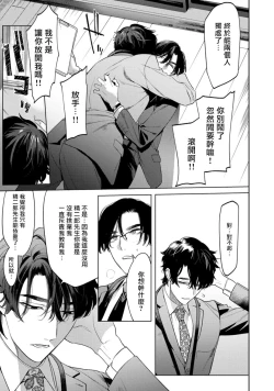 Page 10 of Office no Hyou | 办公室里的猎豹 1-6