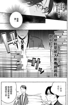 Page 113 of Office no Hyou | 办公室里的猎豹 1-6