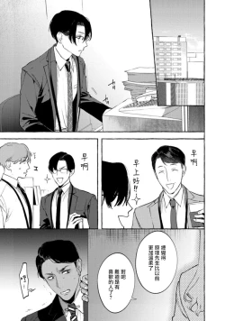 Page 129 of Office no Hyou | 办公室里的猎豹 1-6