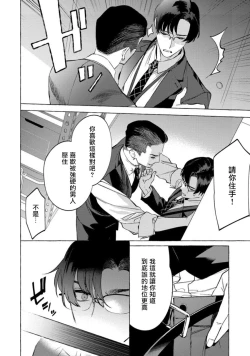 Page 146 of Office no Hyou | 办公室里的猎豹 1-6