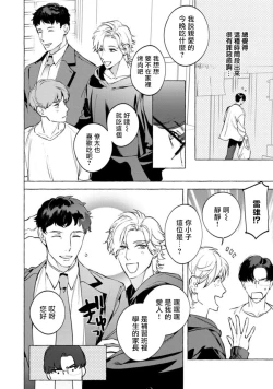 Page 167 of Office no Hyou | 办公室里的猎豹 1-6