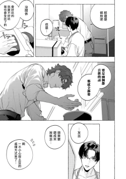 Page 172 of Office no Hyou | 办公室里的猎豹 1-6