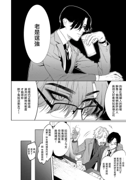 Page 17 of Office no Hyou | 办公室里的猎豹 1-6