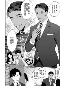 Page 77 of Office no Hyou | 办公室里的猎豹 1-6