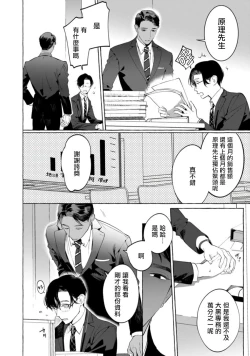 Page 79 of Office no Hyou | 办公室里的猎豹 1-6