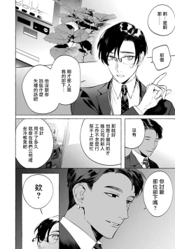 Page 83 of Office no Hyou | 办公室里的猎豹 1-6