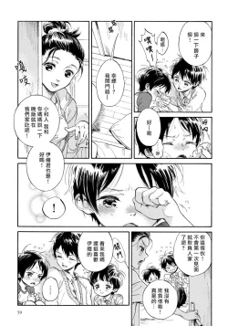 Page 17 of Jupiter ni Onegai | 向木星许愿 Ch. 2