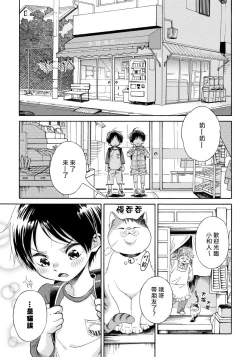 Page 7 of Jupiter ni Onegai | 向木星许愿 Ch. 2