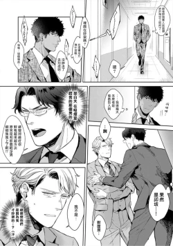 Page 11 of Iyarashii Mannequin| 淫乱的服装模特~肌肉饱满正装性欲图鉴 Ch. 3