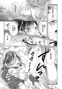 Page 15 of Jingai feromon no kanbina dokuga. Mimokokoromo shinshoku sa rete | 人外費洛蒙的甜美毒牙 1