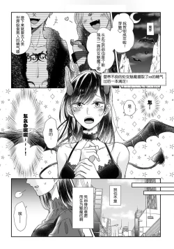 Page 3 of Jingai feromon no kanbina dokuga. Mimokokoromo shinshoku sa rete | 人外費洛蒙的甜美毒牙 1