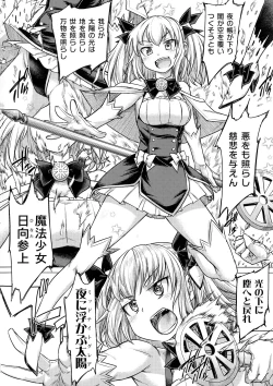 Page 144 of Chakugai Chijoku - Armoraped