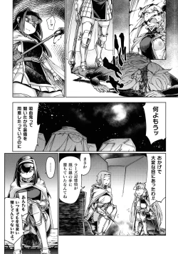 Page 16 of Chakugai Chijoku - Armoraped
