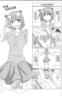 Page 15 of Watashi no Koibito o Shoukai Shimasu! Soushuuhen