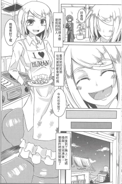 Page 20 of Watashi no Koibito o Shoukai Shimasu! Soushuuhen