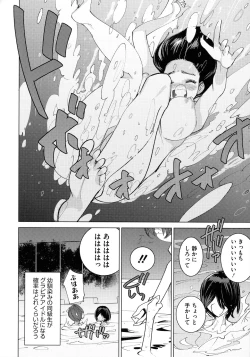 Page 197 of Bokura no Sensui Seikatsu