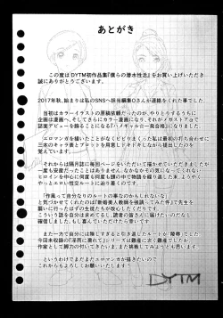 Page 206 of Bokura no Sensui Seikatsu