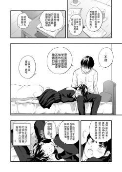 Page 5 of Kokoro no Yori Dokoro | 內心的依靠