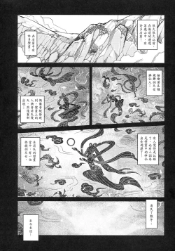 Page 4 of 撫鏡軼聞 下冊