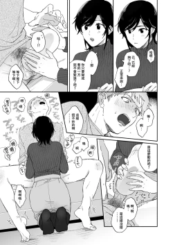 Page 16 of Suki Araba Kareshi no Seiheki o Yugametai!