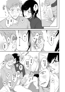 Page 20 of Suki Araba Kareshi no Seiheki o Yugametai!