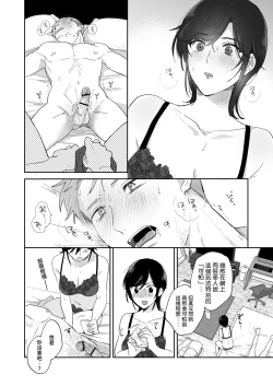 Page 43 of Suki Araba Kareshi no Seiheki o Yugametai!