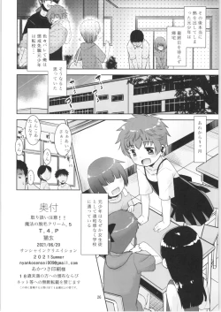 Page 25 of Toriatsukai Chuui!! Mahou no Datsumou Cream. 5