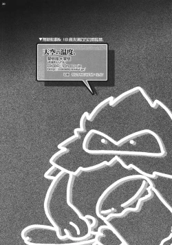 Page 29 of Tenkuu no Ondo.