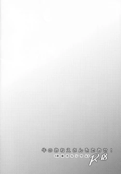 Page 9 of Ushi no Onee-san o Taose!